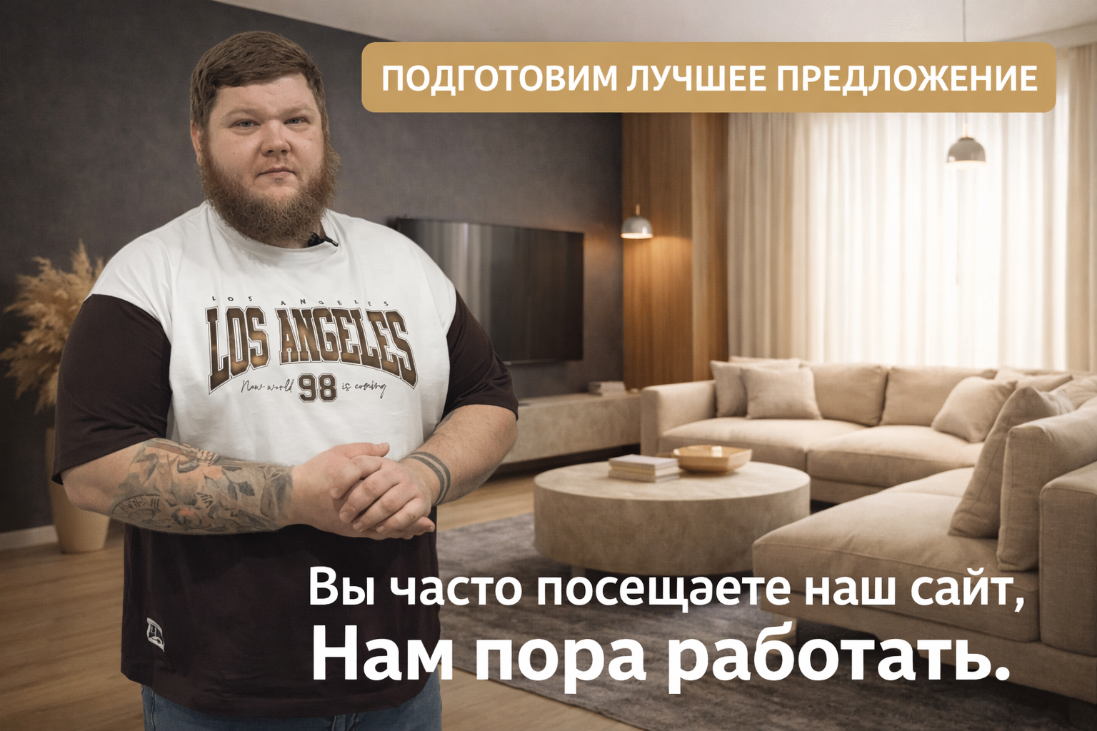 Специальное предложение